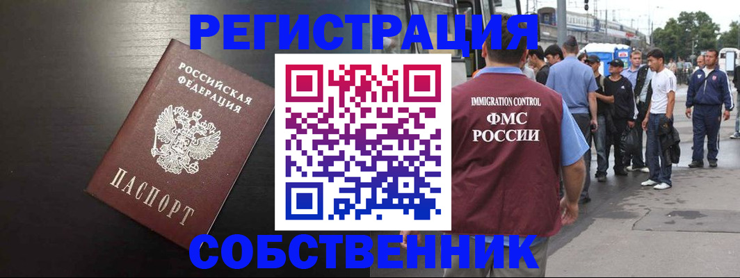 прописка от собственника в Сухиничи