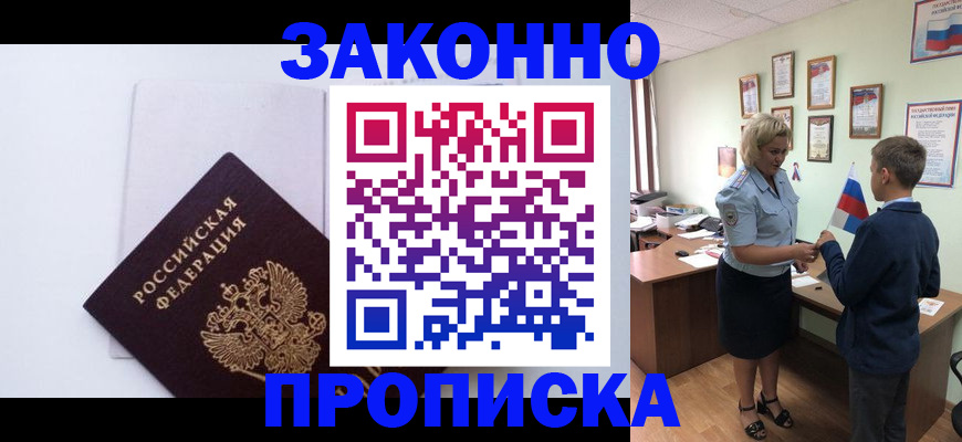 прописка для работы в Сухиничи